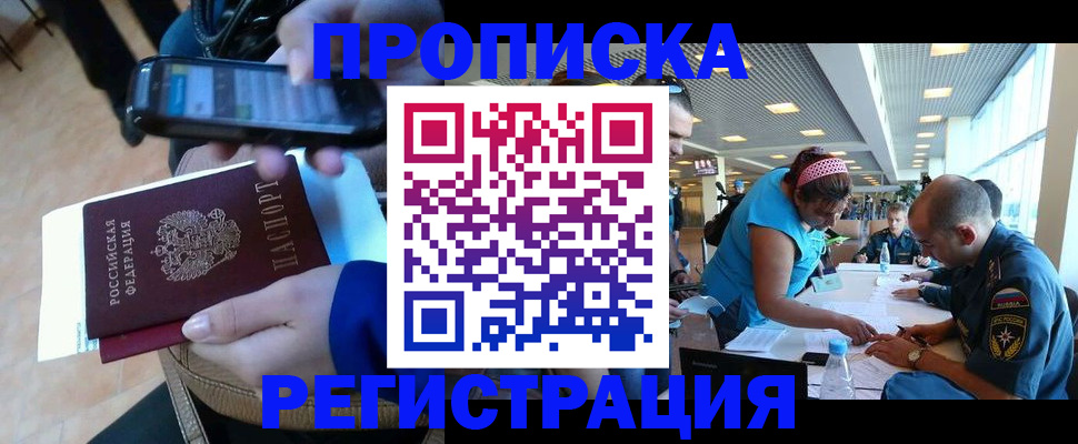 временная регистрация надежно в Белоозёрском