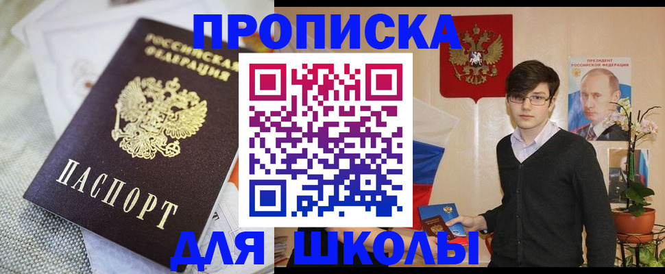 регистрация для школы в Белоозёрском