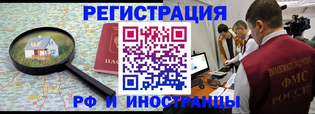 прописка законно в Белоозёрском
