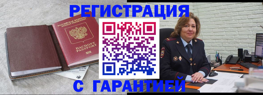 временная регистрация надежно в Белоозёрском