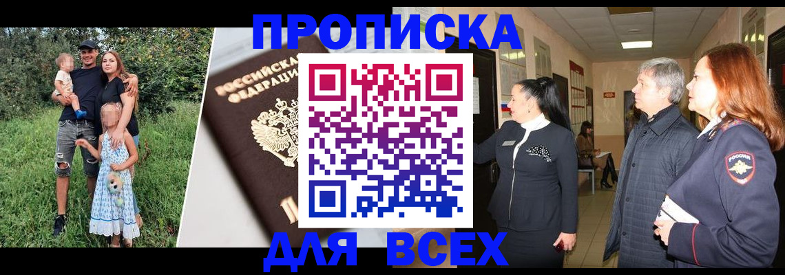 прописка штамп в Белоозёрском