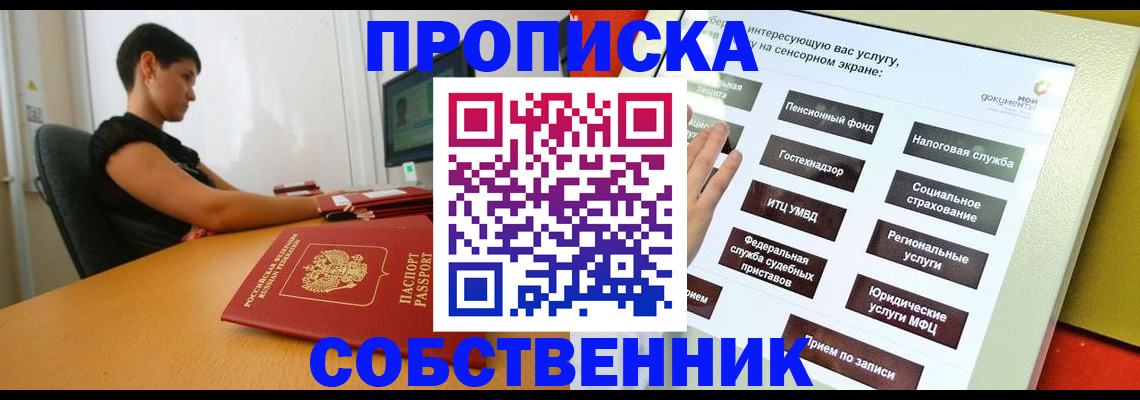 прописка для кредита в Белоозёрском